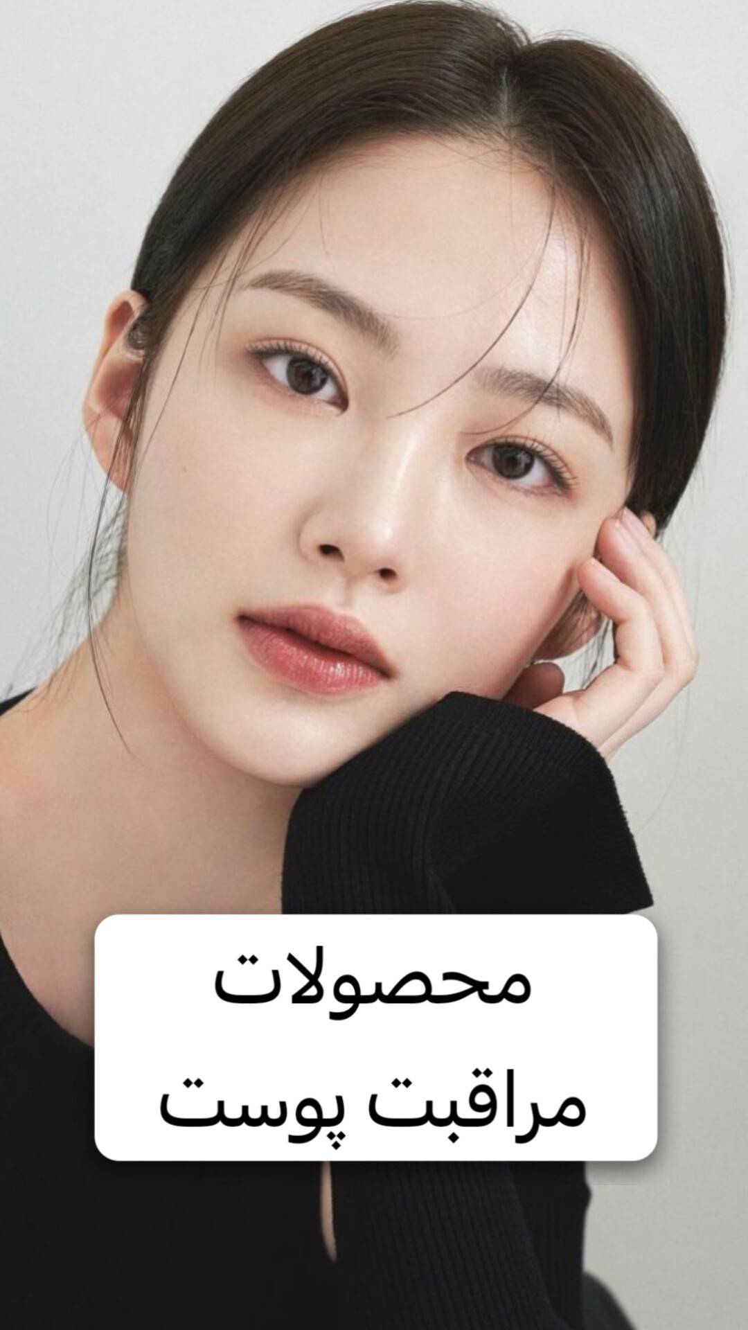 محصولات مراقبت پوست