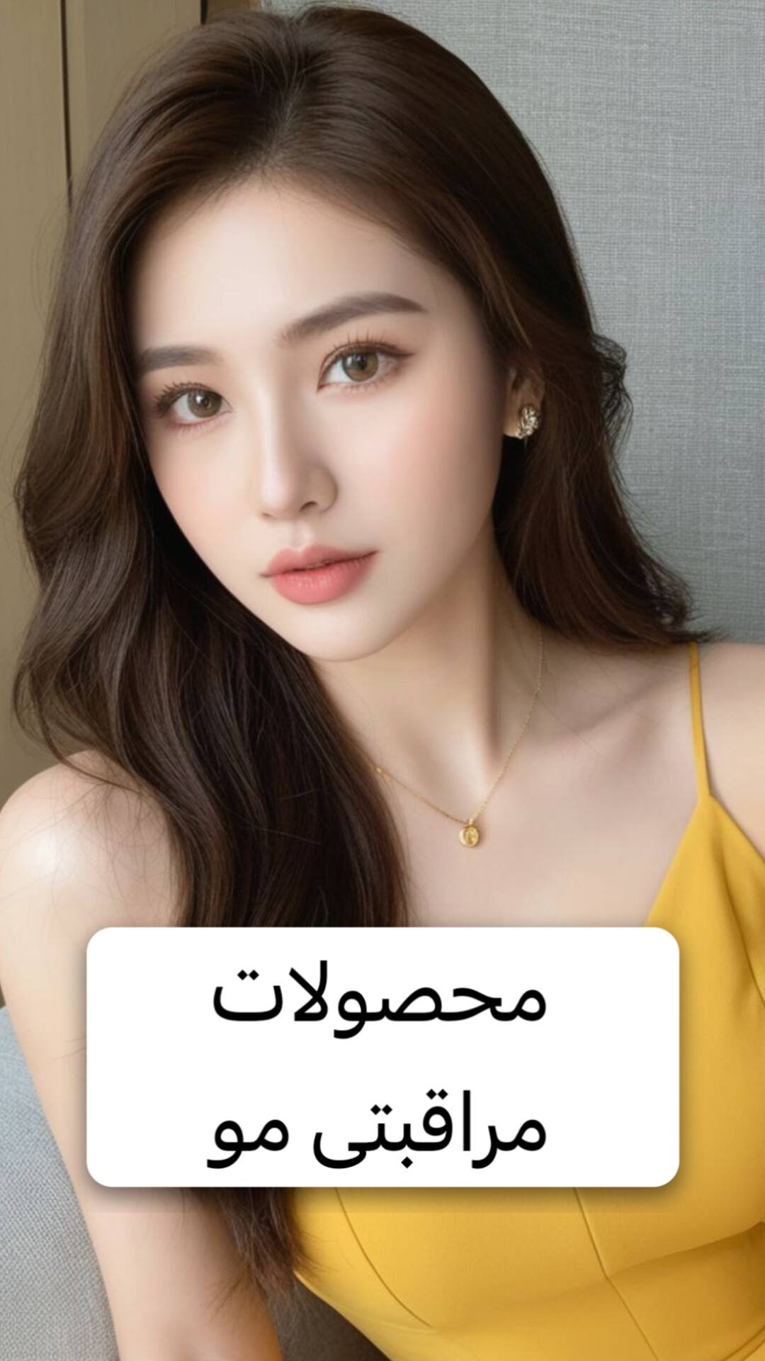 محصولات مراقبت مو
